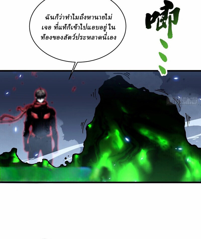 Martial Evolution: Start by Awakening the King of Monsters ตอนที่ 87 21
