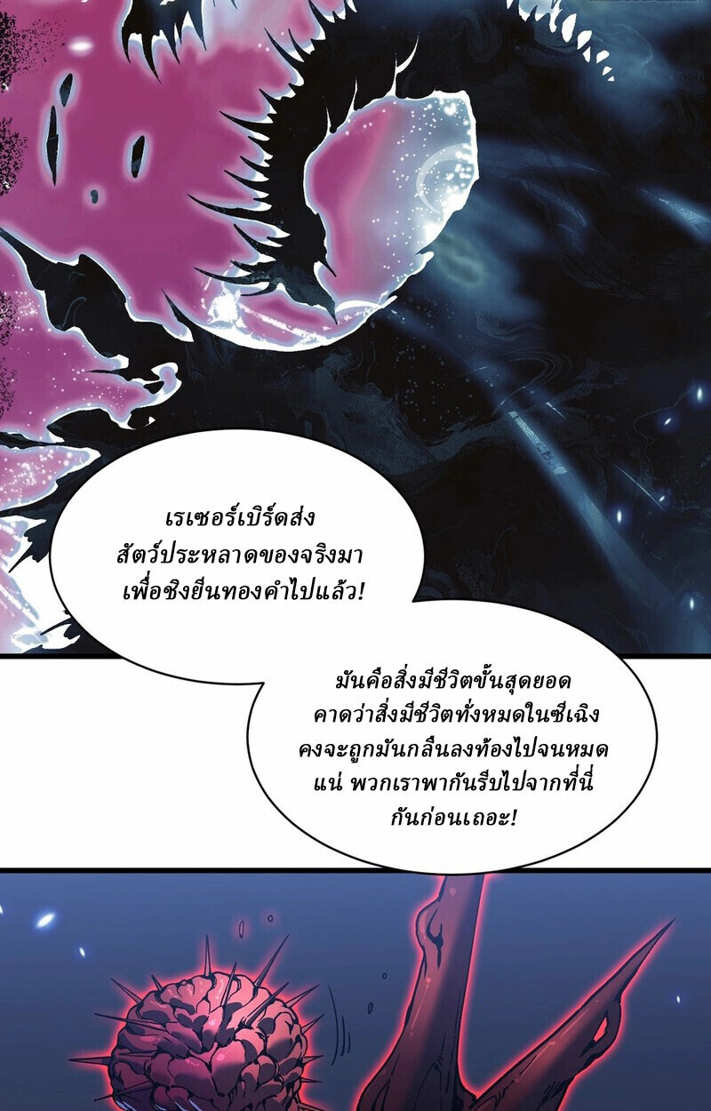 Martial Evolution: Start by Awakening the King of Monsters ตอนที่ 87 25