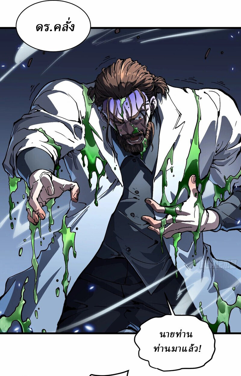 Martial Evolution: Start by Awakening the King of Monsters ตอนที่ 87 22