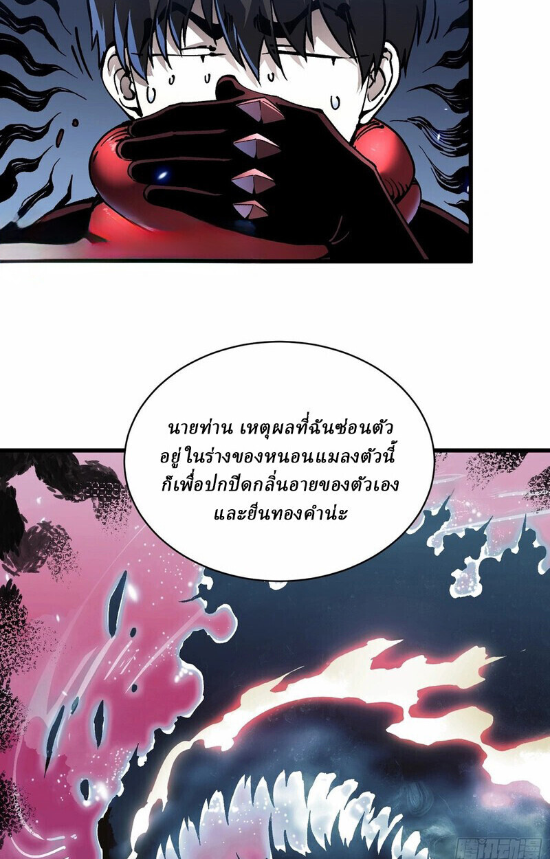 Martial Evolution: Start by Awakening the King of Monsters ตอนที่ 87 24