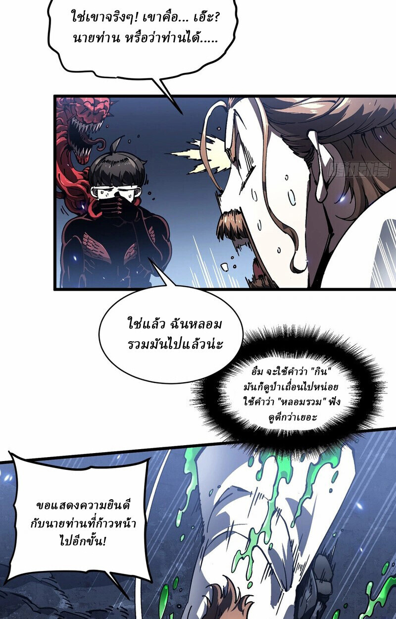 Martial Evolution: Start by Awakening the King of Monsters ตอนที่ 87 27