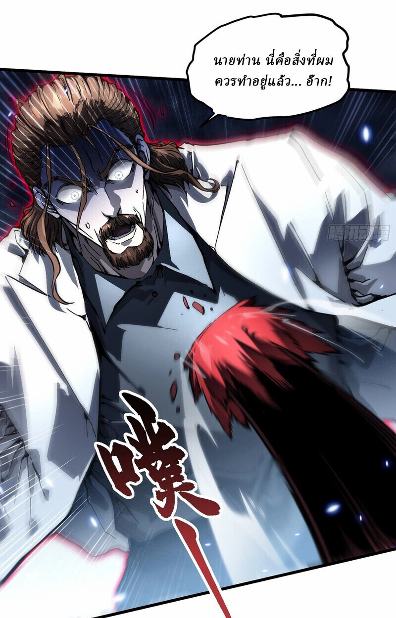 Martial Evolution: Start by Awakening the King of Monsters ตอนที่ 87 32