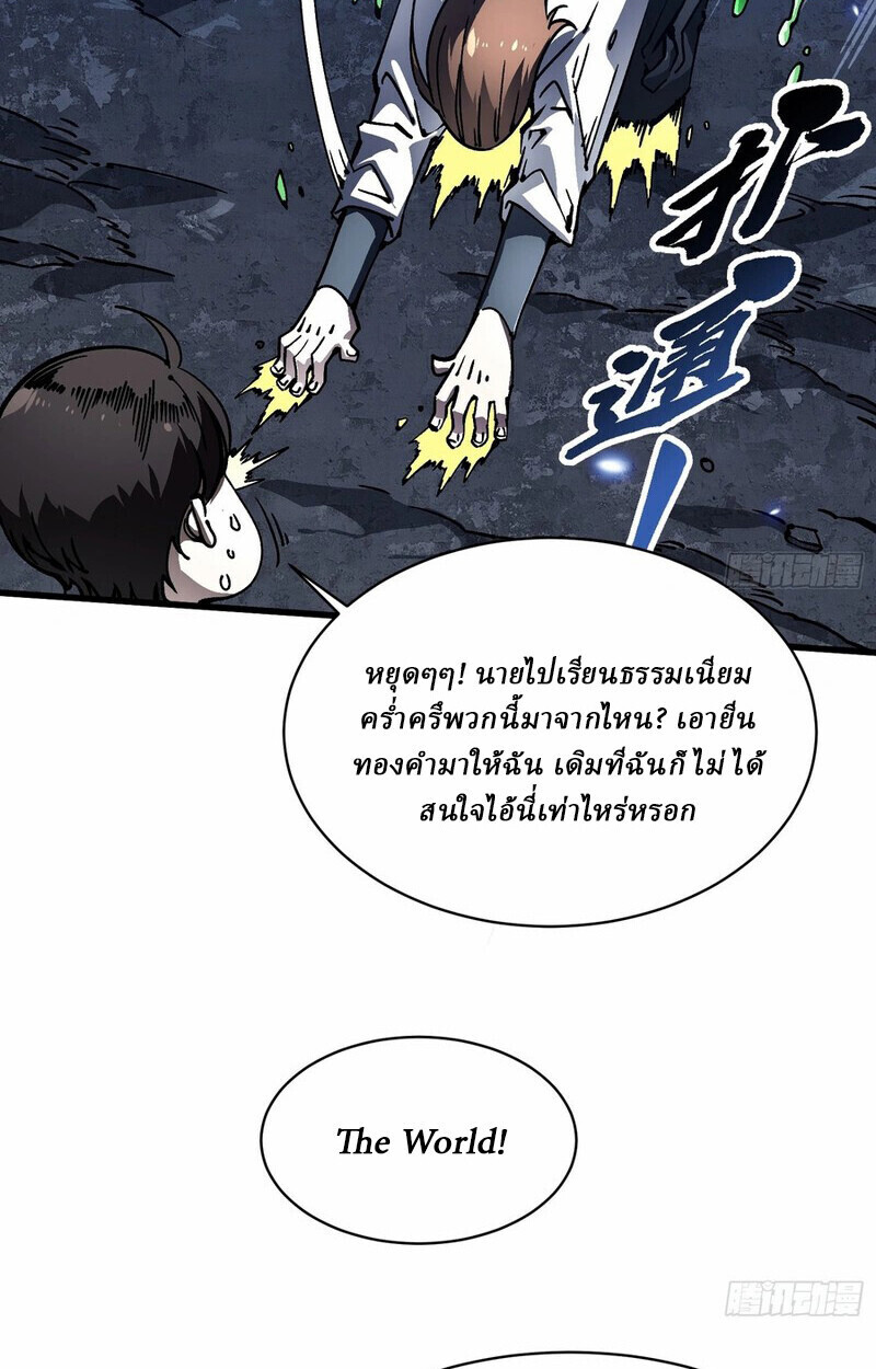 Martial Evolution: Start by Awakening the King of Monsters ตอนที่ 87 28