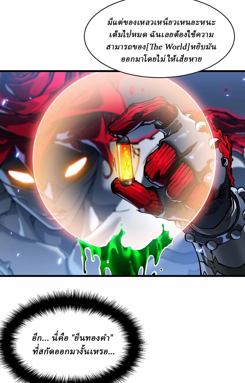 Martial Evolution: Start by Awakening the King of Monsters ตอนที่ 87 29