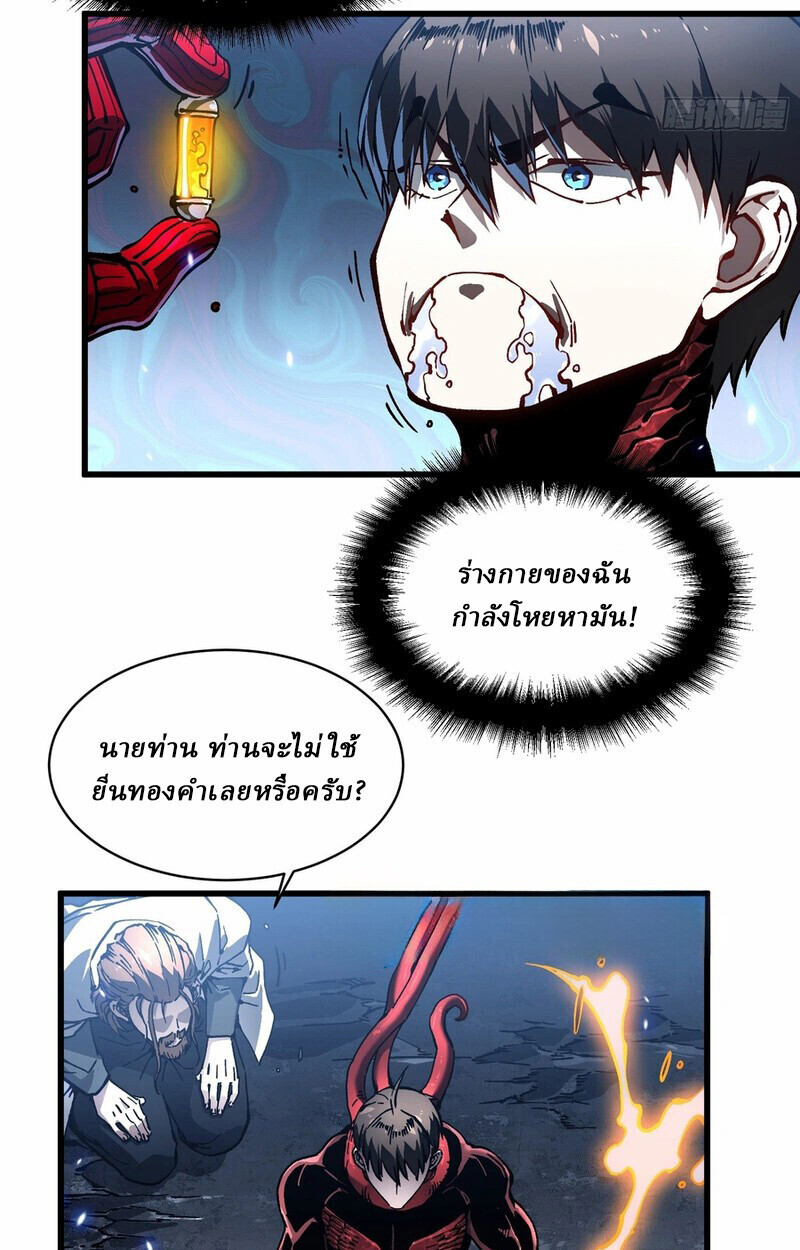 Martial Evolution: Start by Awakening the King of Monsters ตอนที่ 87 30