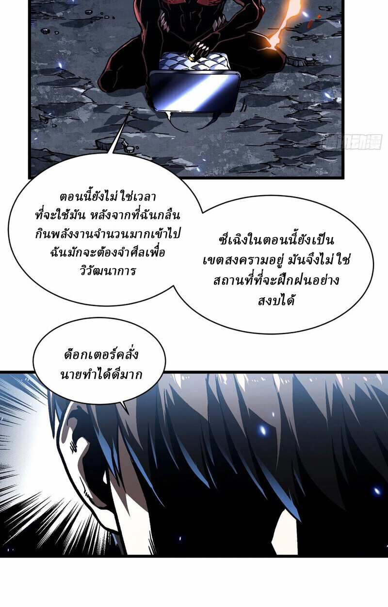 Martial Evolution: Start by Awakening the King of Monsters ตอนที่ 87 31