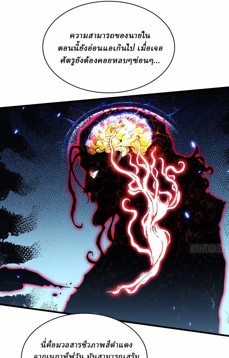 Martial Evolution: Start by Awakening the King of Monsters ตอนที่ 87 34