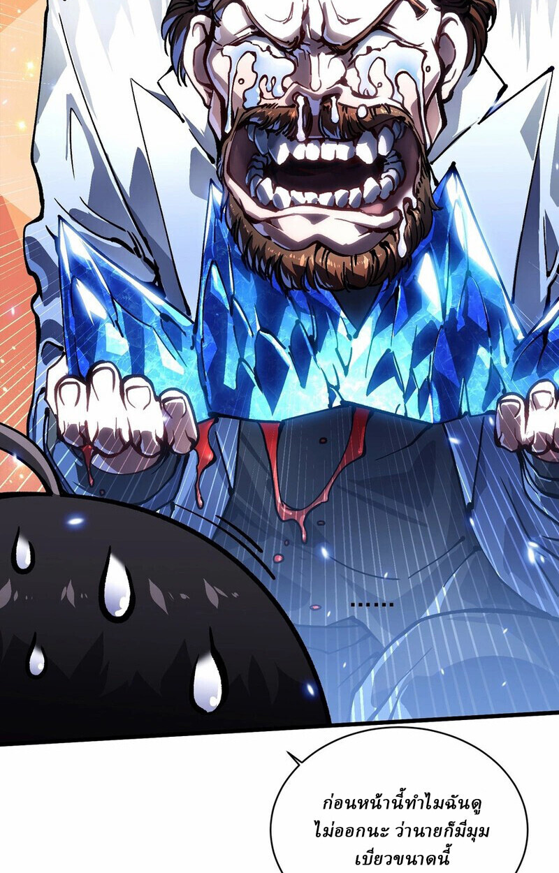 Martial Evolution: Start by Awakening the King of Monsters ตอนที่ 87 41