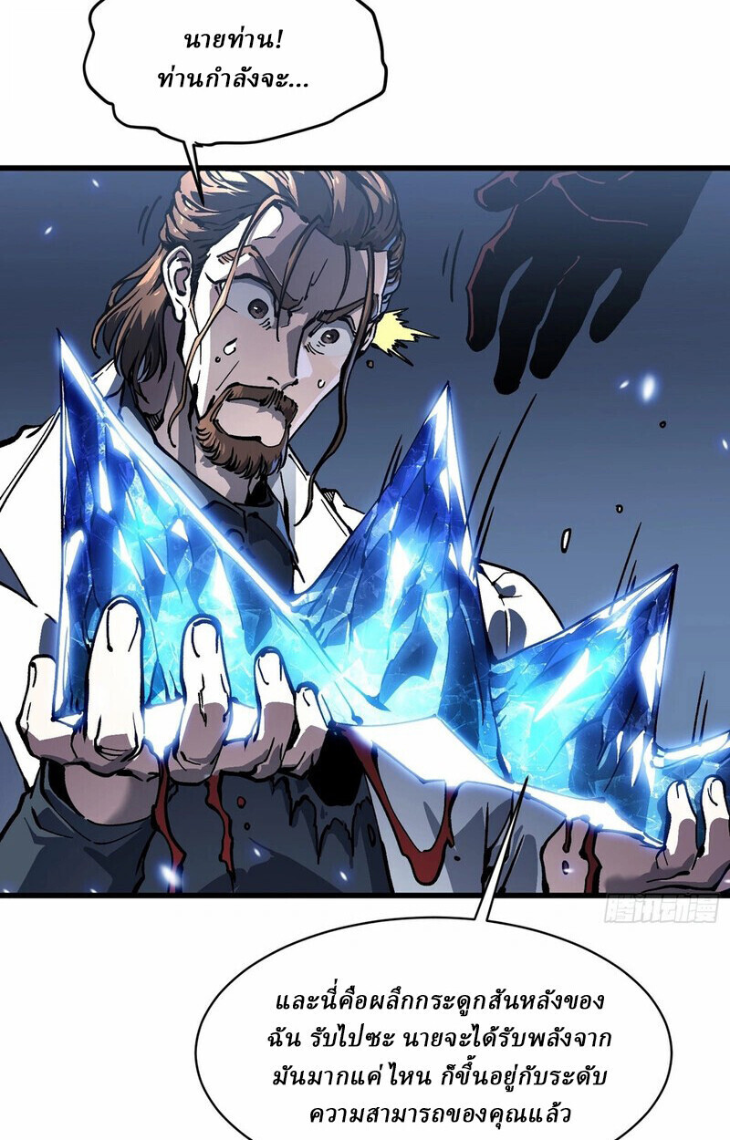 Martial Evolution: Start by Awakening the King of Monsters ตอนที่ 87 39