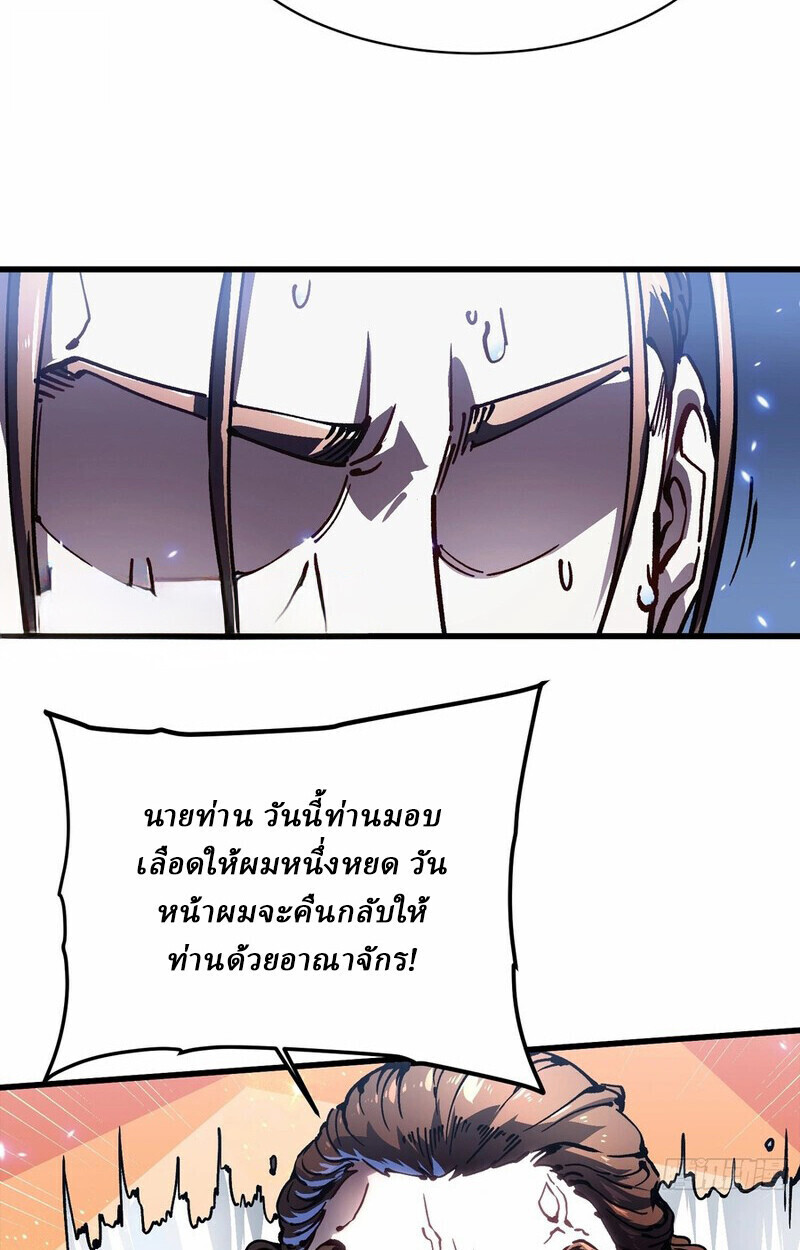 Martial Evolution: Start by Awakening the King of Monsters ตอนที่ 87 40