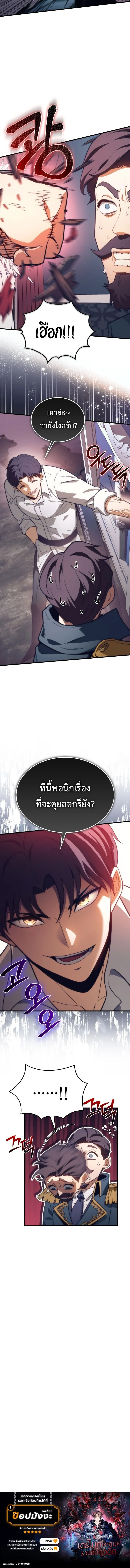 Return Of The Apocalypse Class Death Knight ตอนที่ 50 10