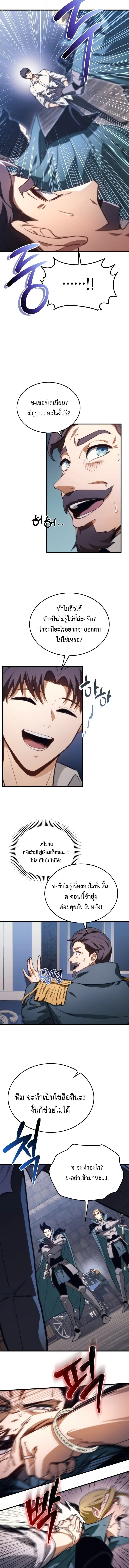 Return Of The Apocalypse Class Death Knight ตอนที่ 50 9