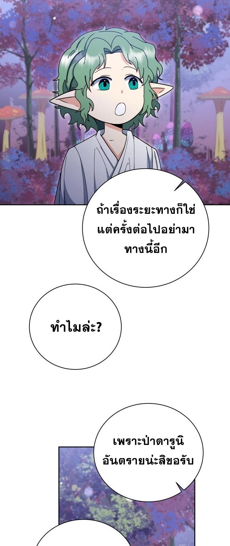 Winterbell ตอนที่ 57 10