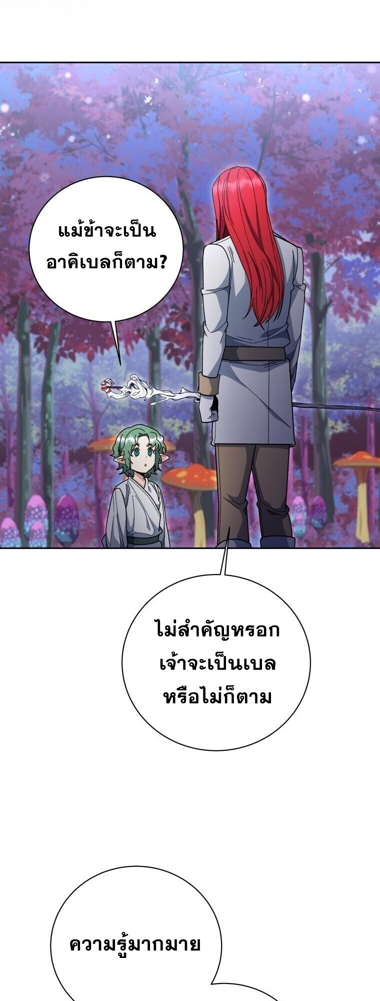 Winterbell ตอนที่ 57 13