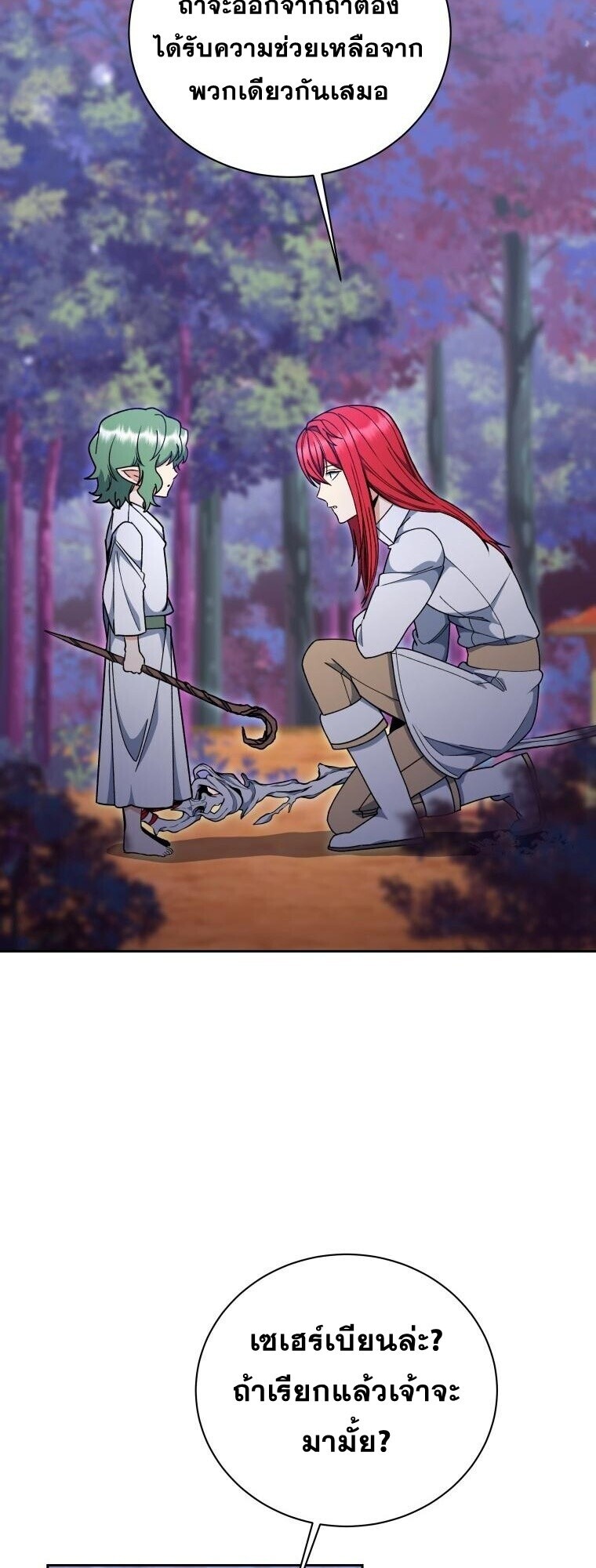 Winterbell ตอนที่ 57 15