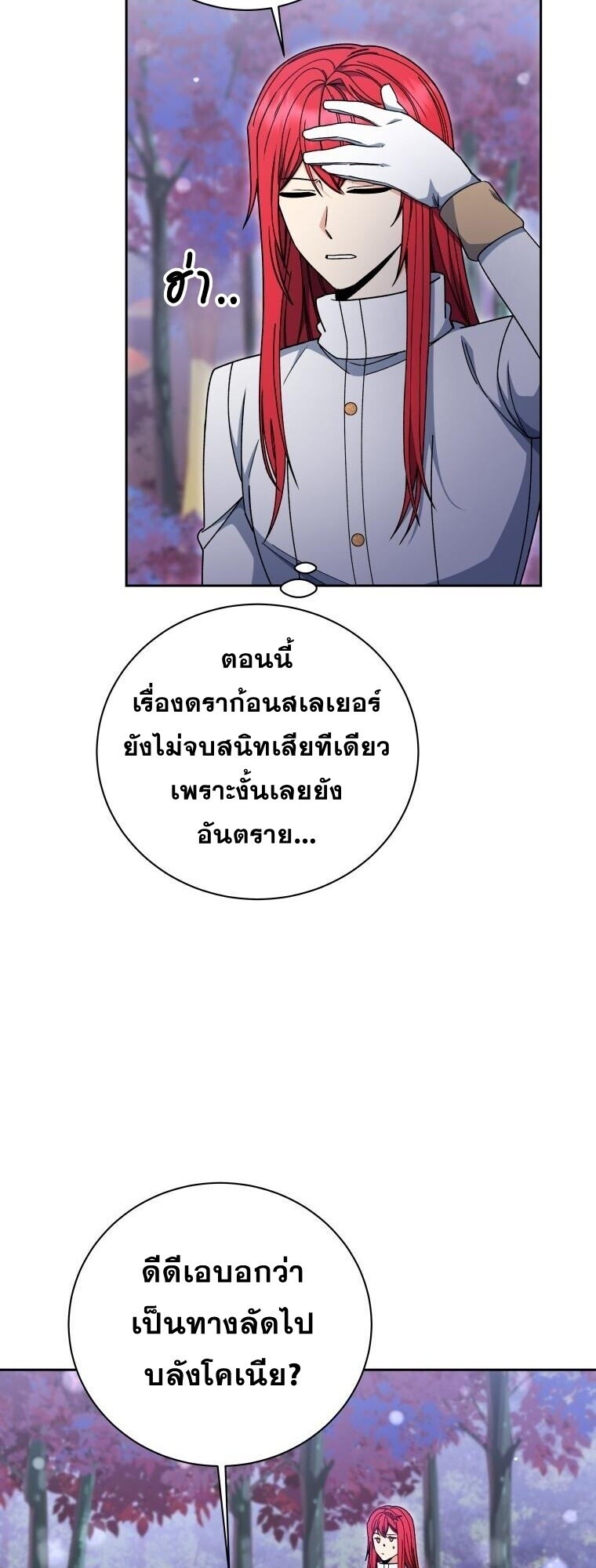 Winterbell ตอนที่ 57 8