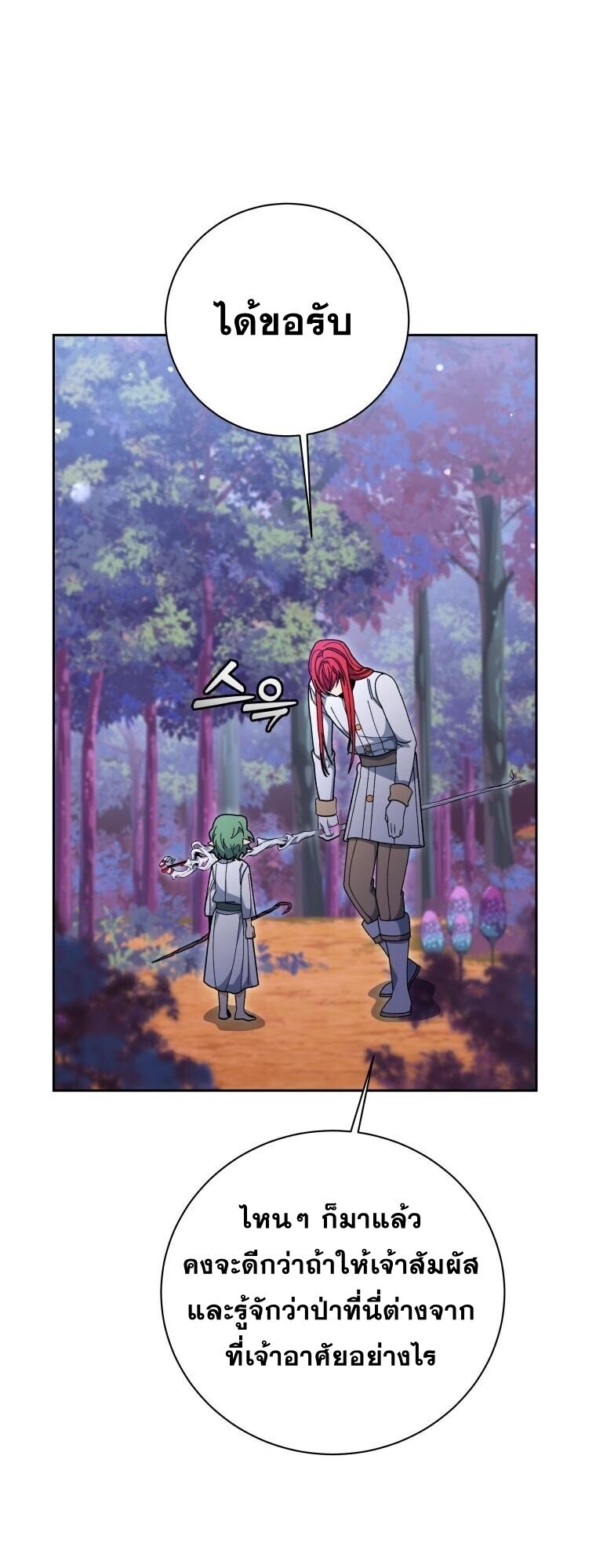 Winterbell ตอนที่ 57 18