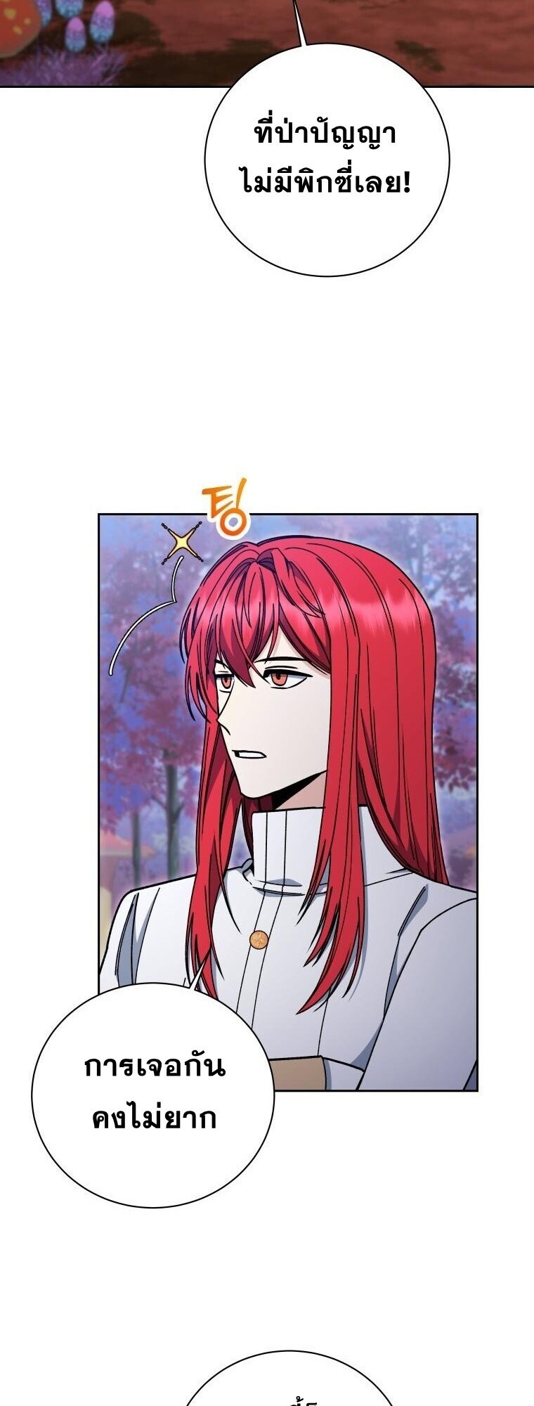 Winterbell ตอนที่ 57 23