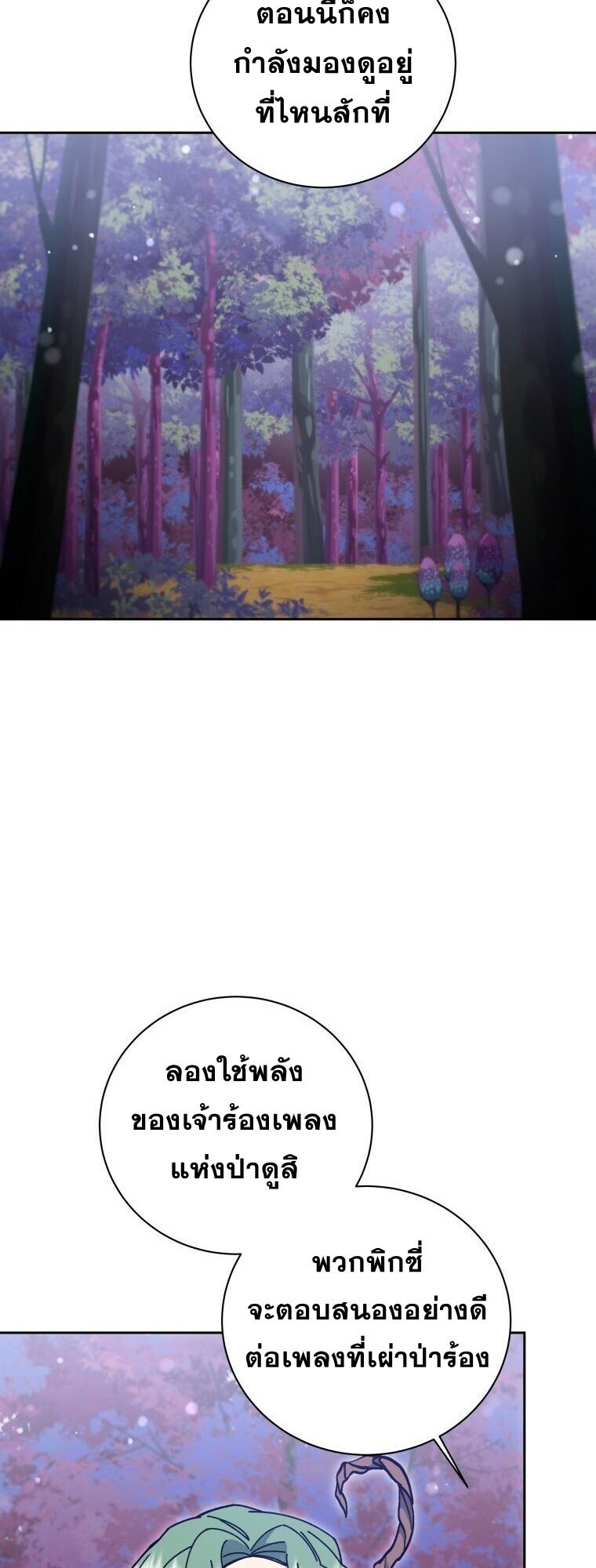 Winterbell ตอนที่ 57 24