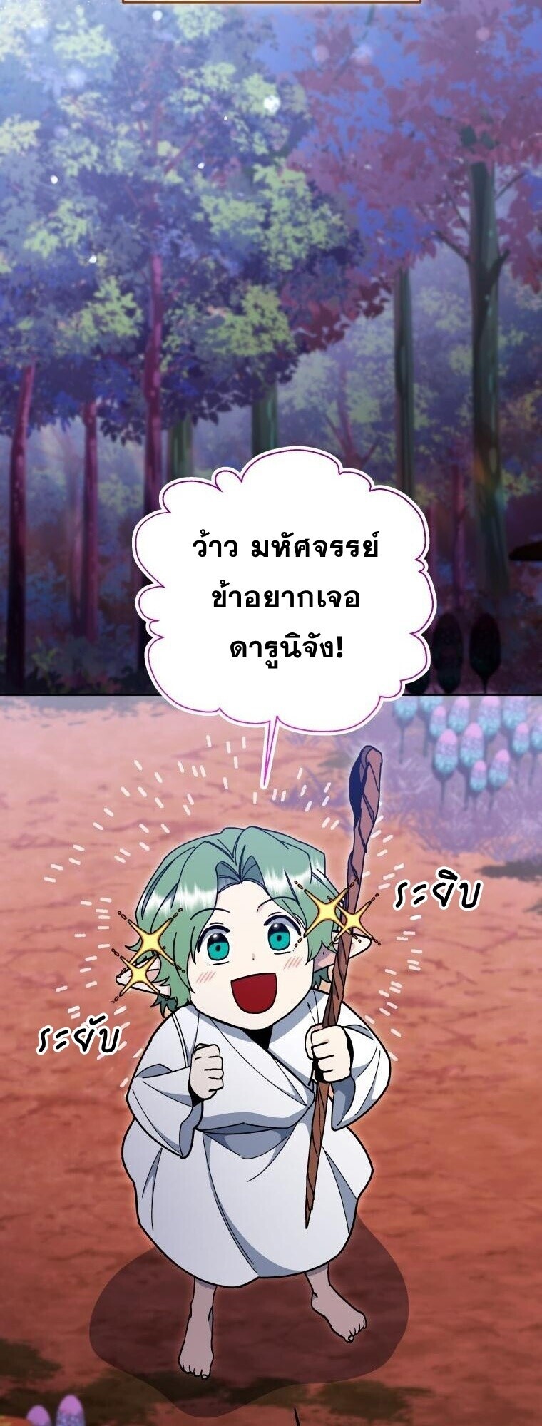 Winterbell ตอนที่ 57 22