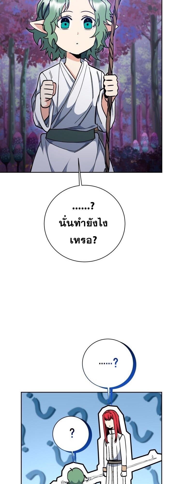Winterbell ตอนที่ 57 25