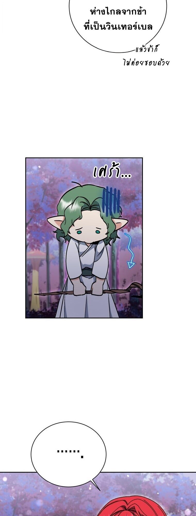 Winterbell ตอนที่ 57 28