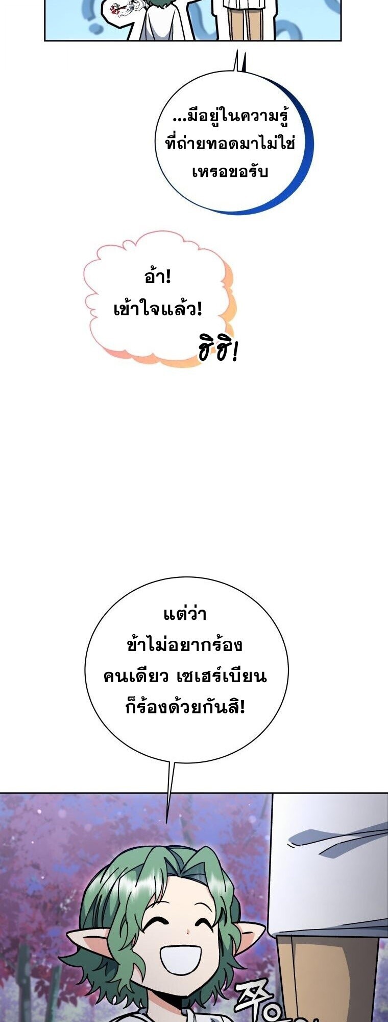 Winterbell ตอนที่ 57 26