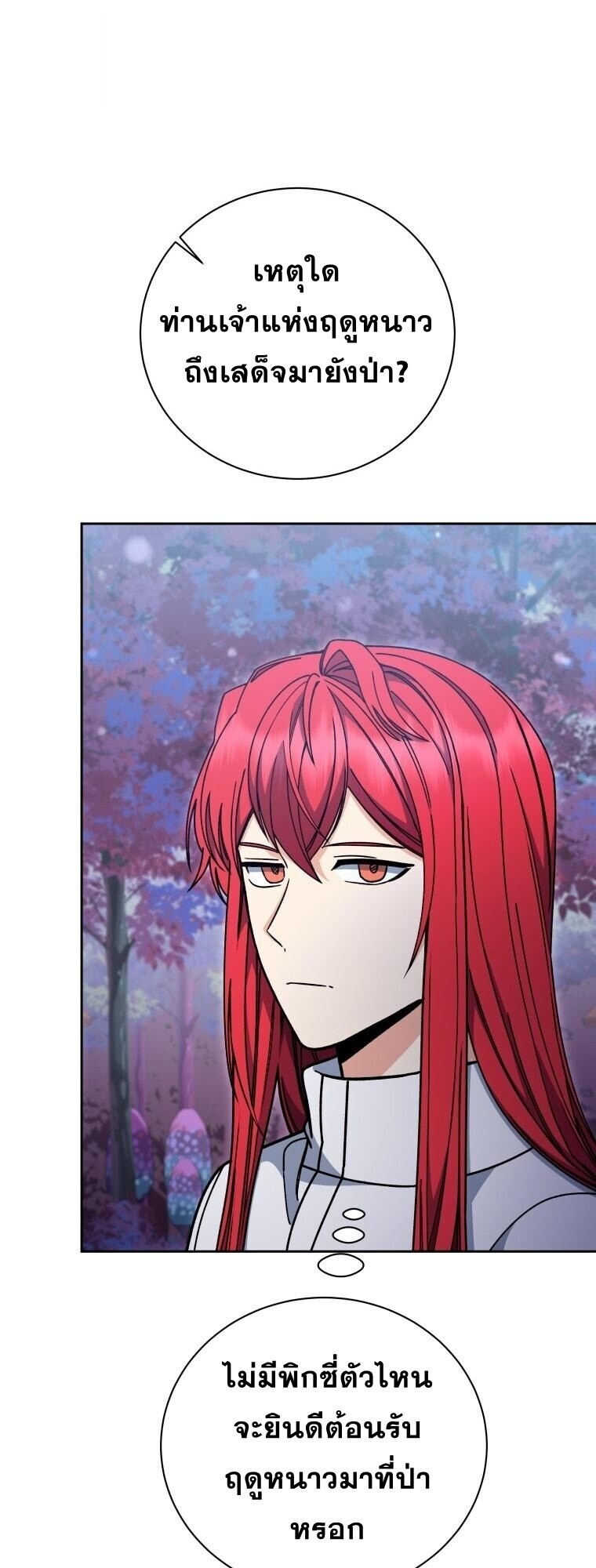 Winterbell ตอนที่ 57 37