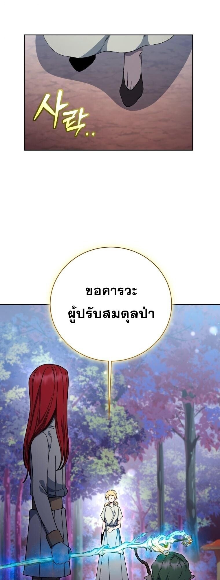 Winterbell ตอนที่ 57 35