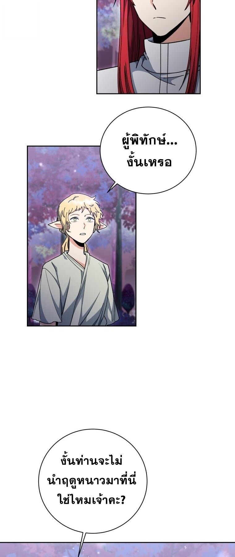 Winterbell ตอนที่ 57 40