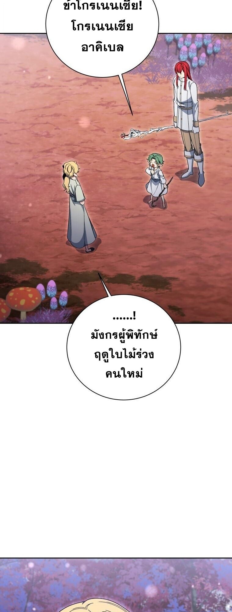 Winterbell ตอนที่ 57 43