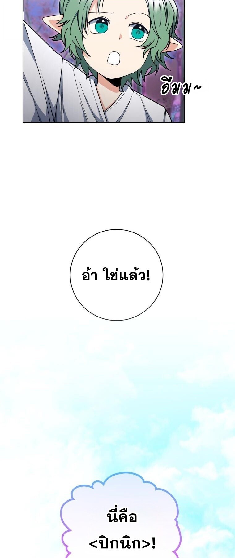 Winterbell ตอนที่ 57 50