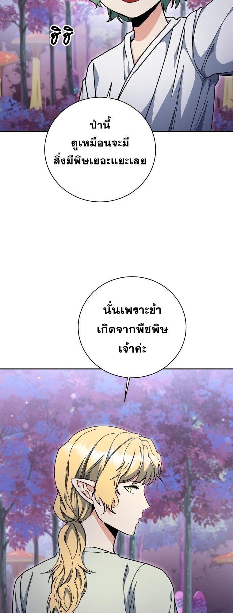 Winterbell ตอนที่ 58 9