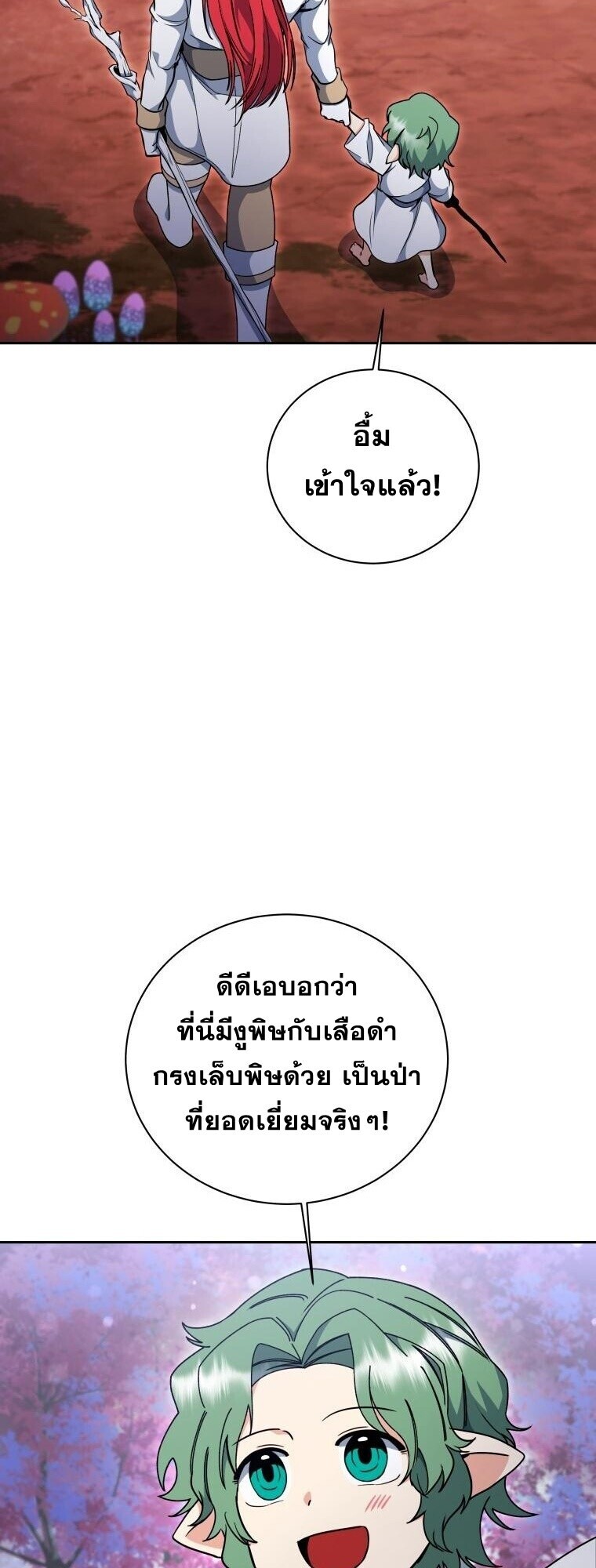 Winterbell ตอนที่ 58 8