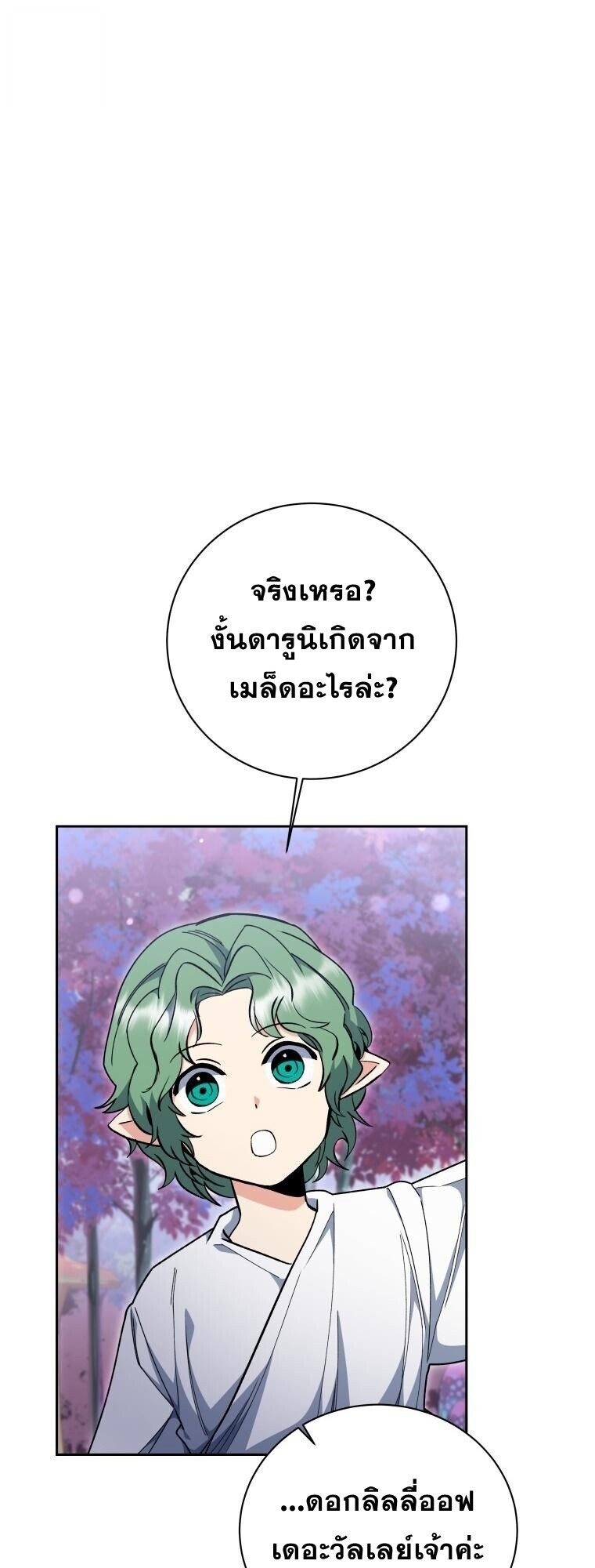 Winterbell ตอนที่ 58 11