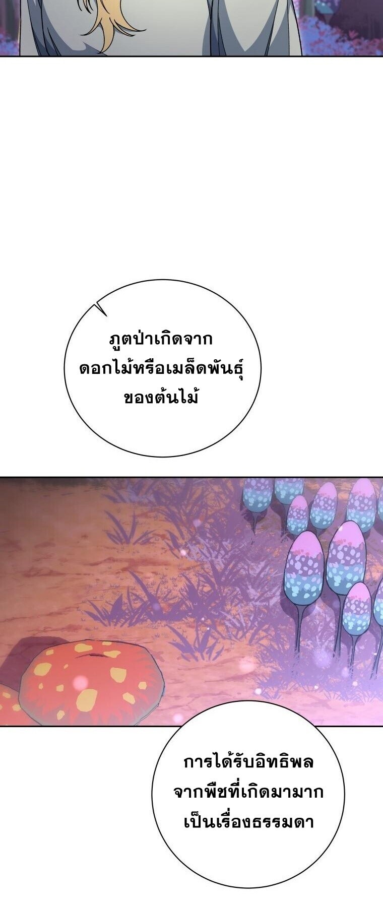 Winterbell ตอนที่ 58 10