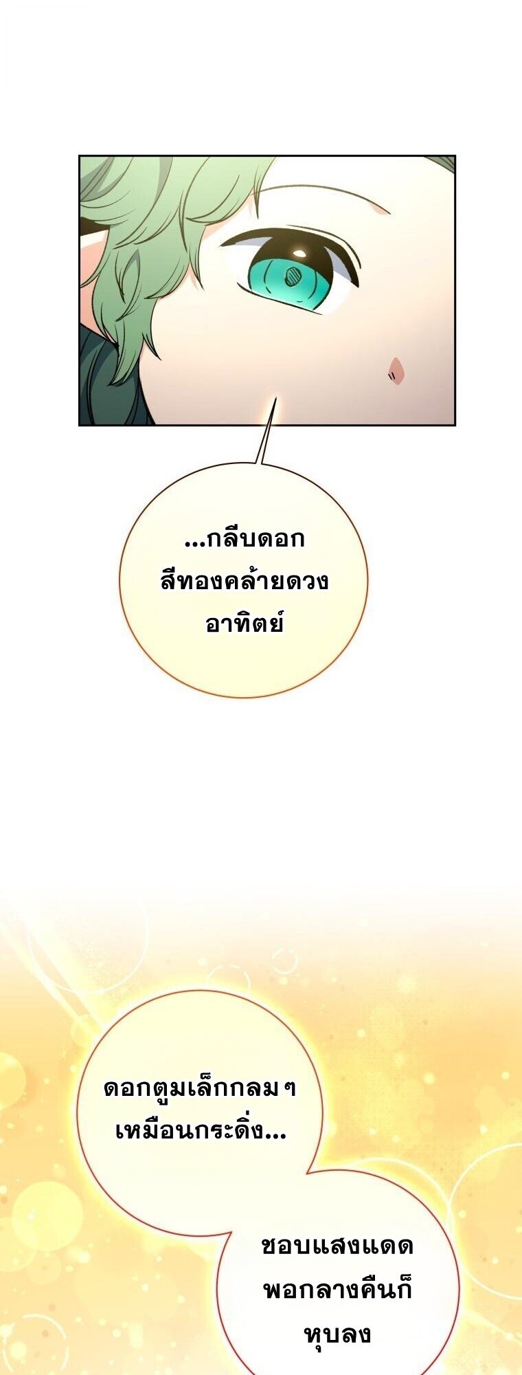 Winterbell ตอนที่ 58 13
