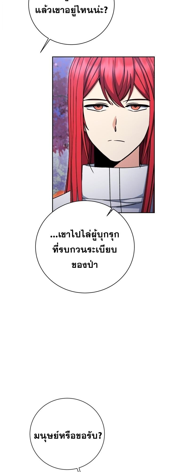 Winterbell ตอนที่ 58 16