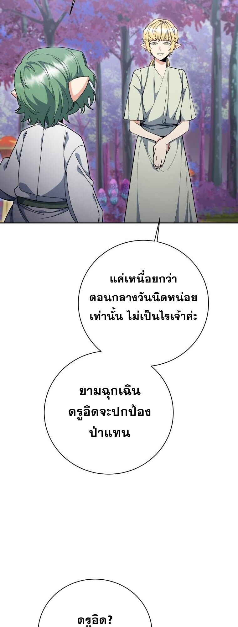 Winterbell ตอนที่ 58 15
