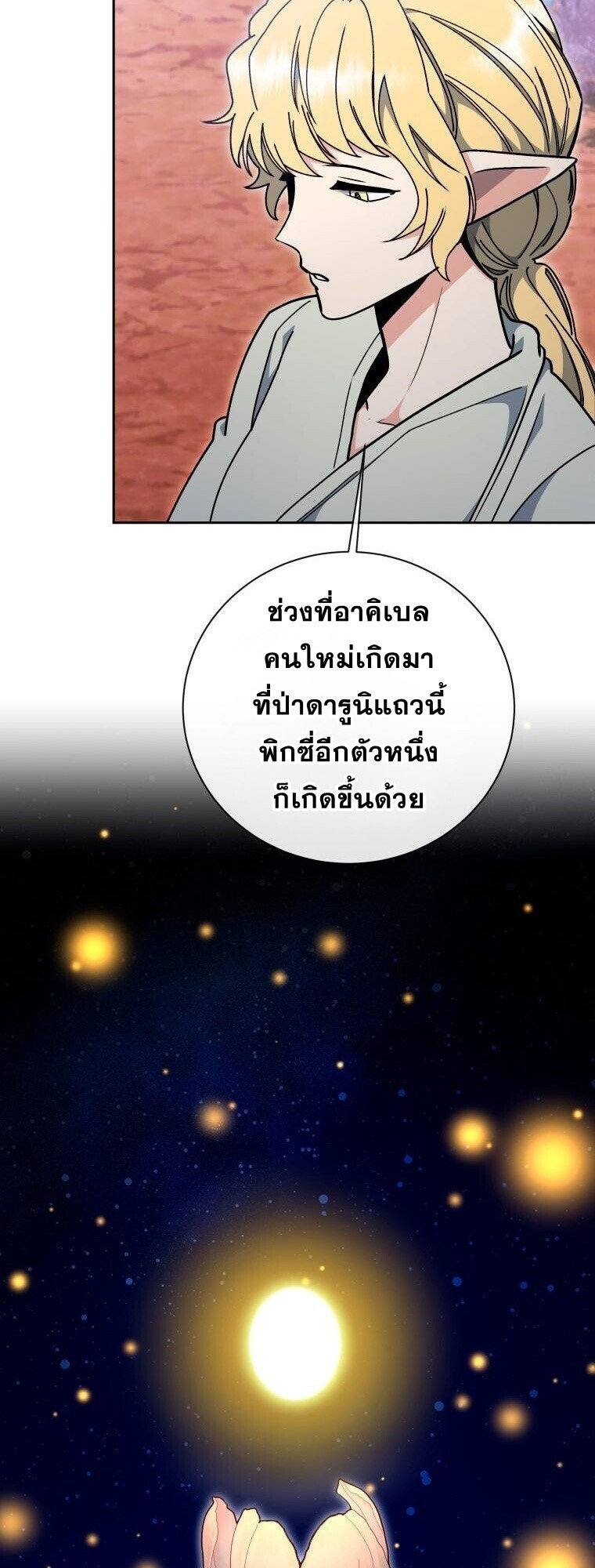 Winterbell ตอนที่ 58 18
