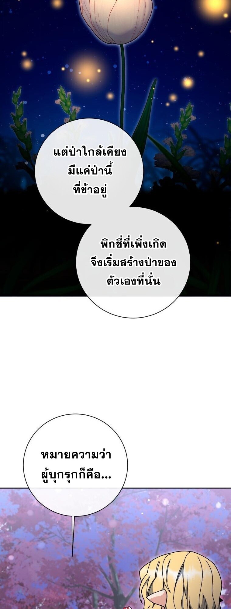 Winterbell ตอนที่ 58 19