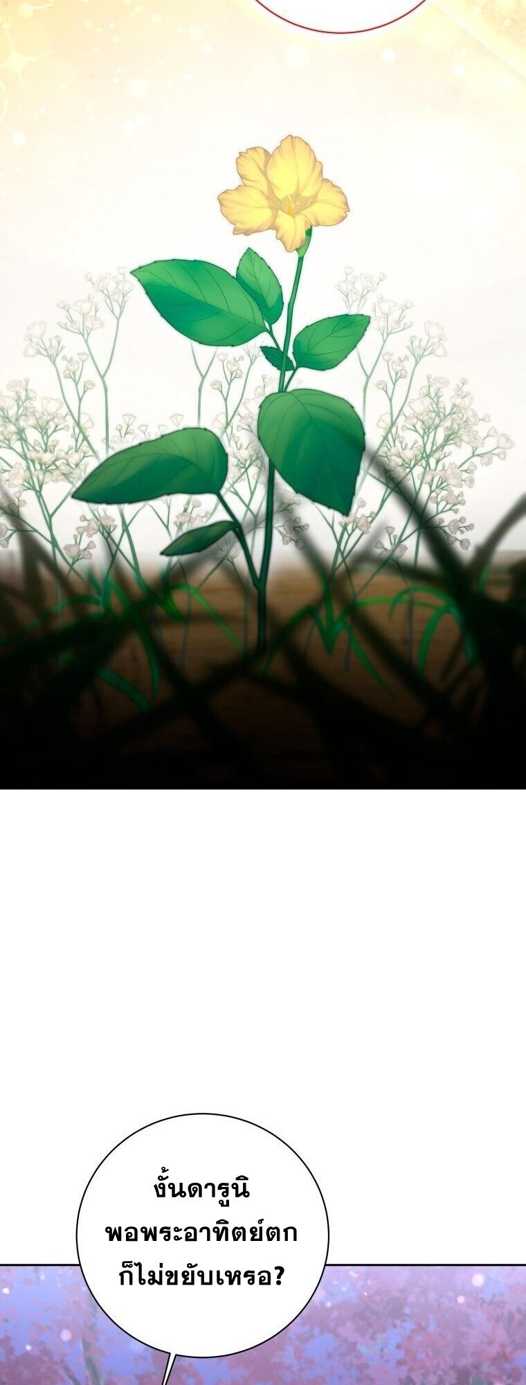 Winterbell ตอนที่ 58 14