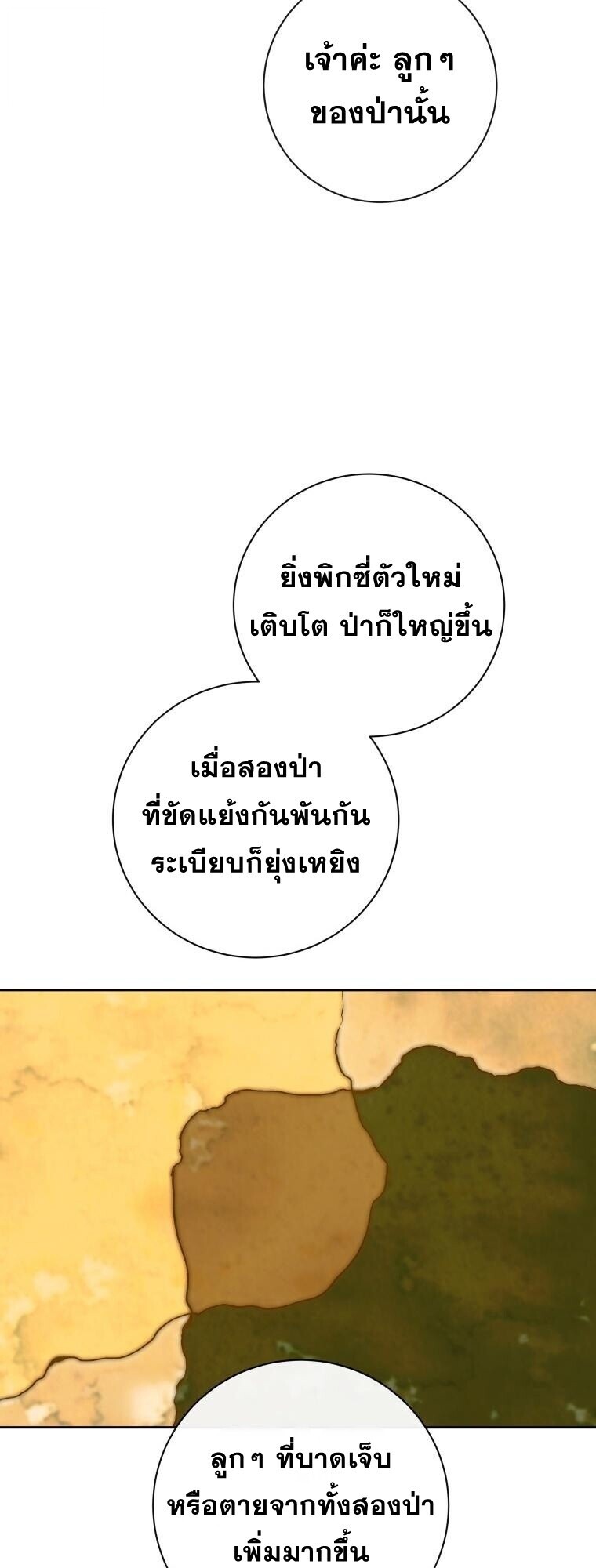 Winterbell ตอนที่ 58 21