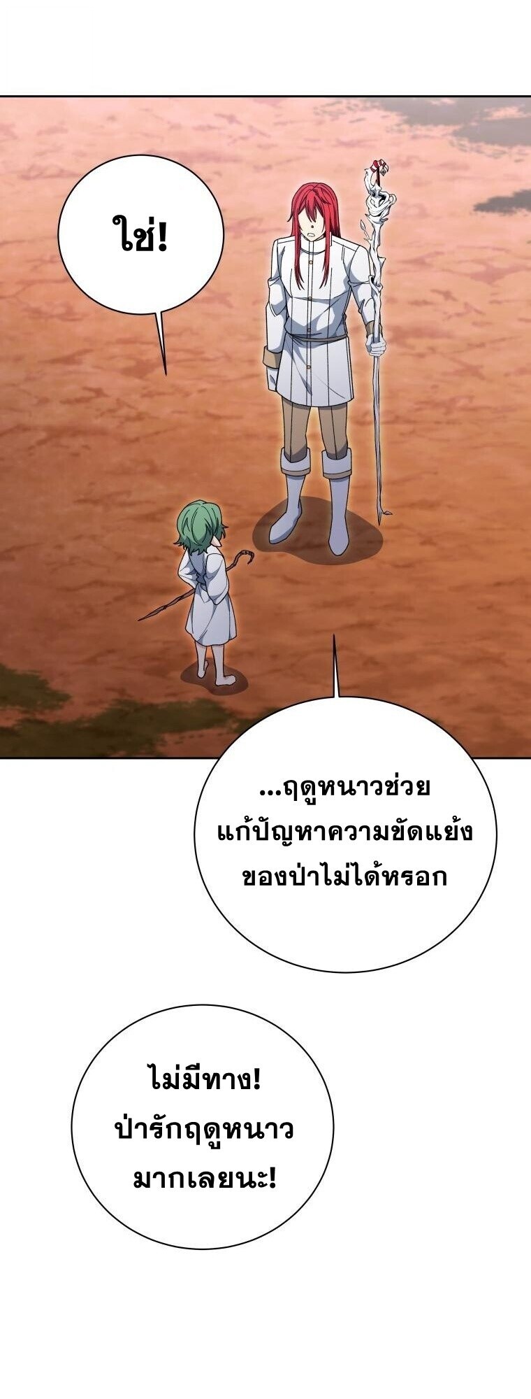 Winterbell ตอนที่ 58 26