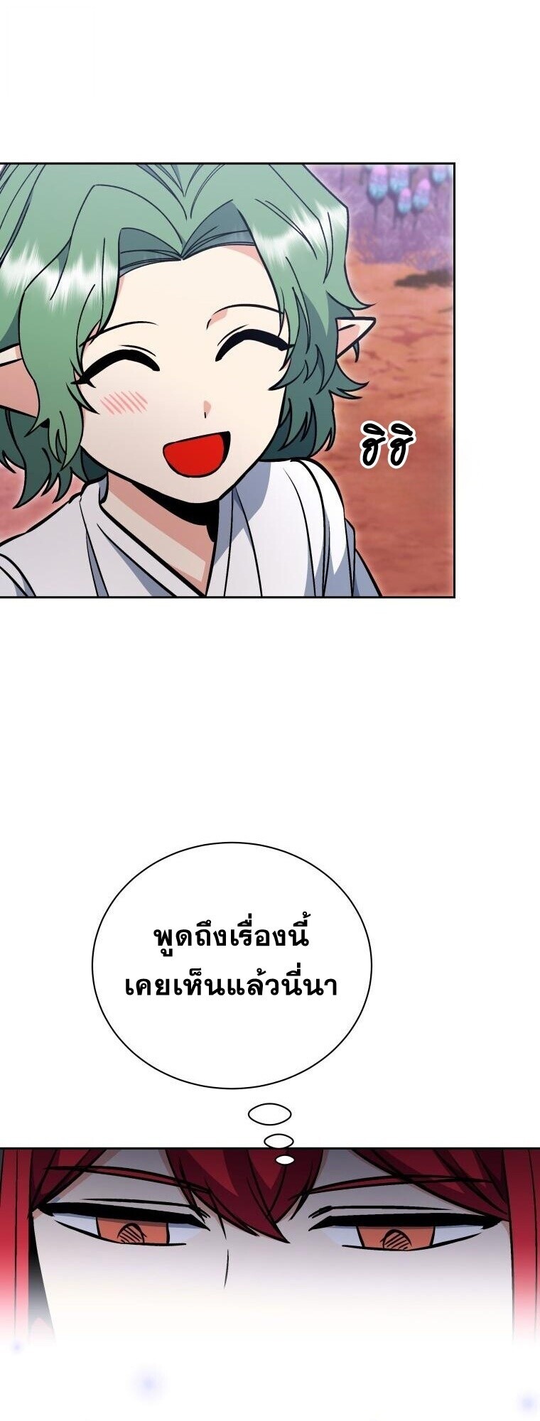 Winterbell ตอนที่ 58 34