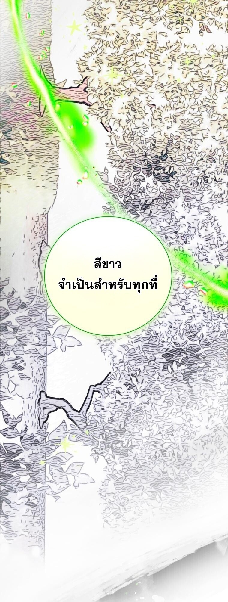 Winterbell ตอนที่ 58 31
