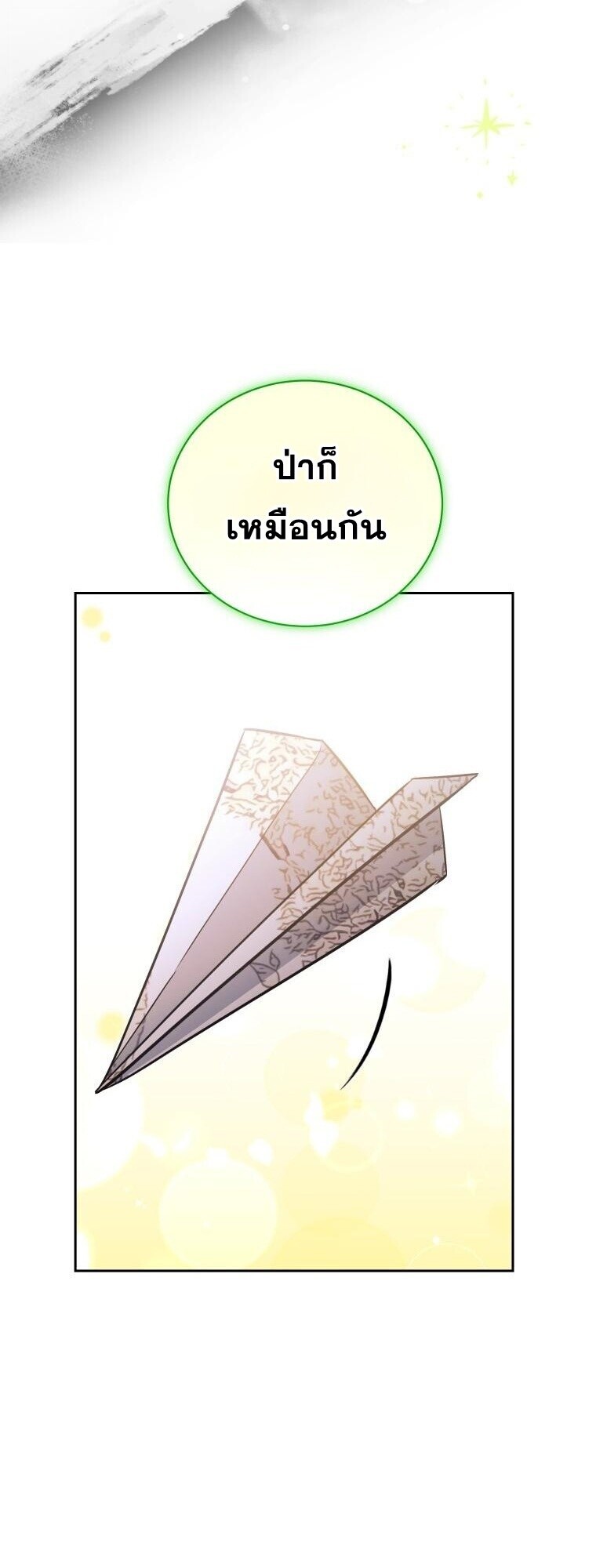 Winterbell ตอนที่ 58 32