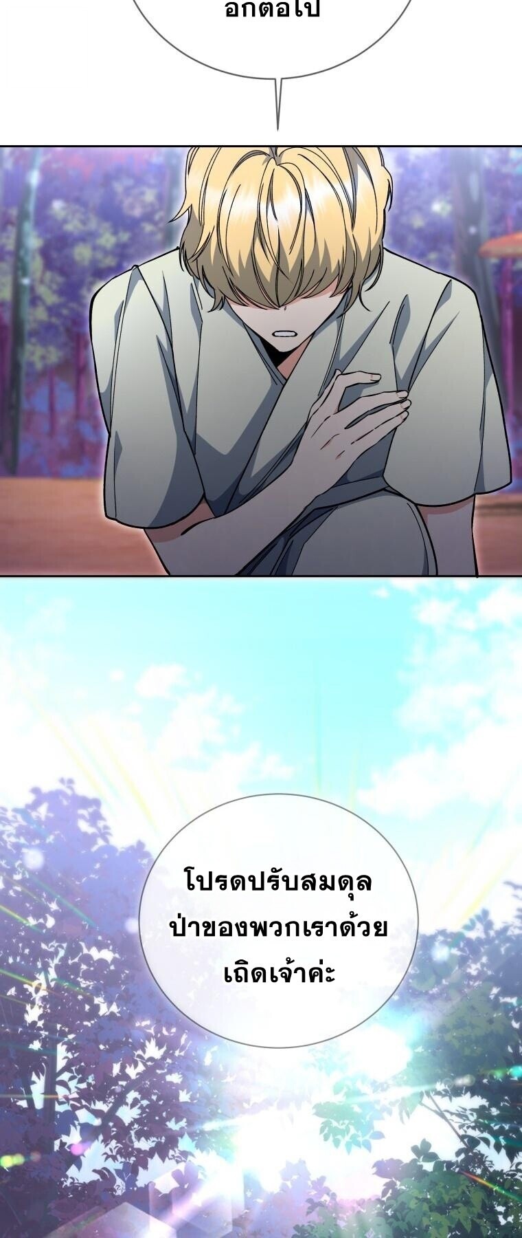 Winterbell ตอนที่ 58 40