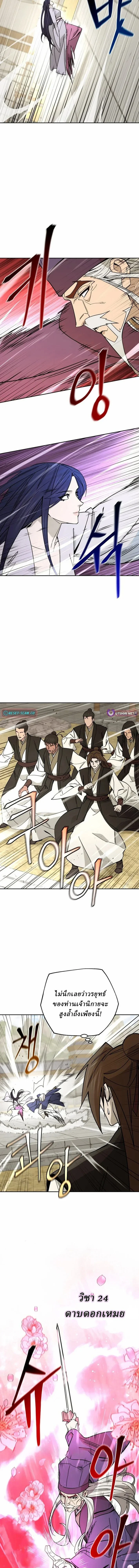 Murim’s Youngest Miracle Demon Doctor ตอนที่ 56 4