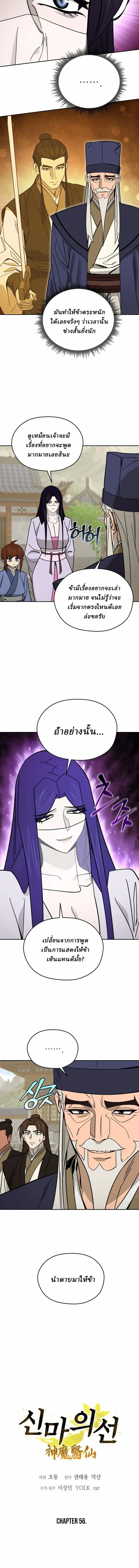 Murim’s Youngest Miracle Demon Doctor ตอนที่ 56 2